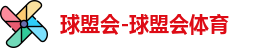 球盟会-球盟会体育